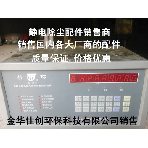 金城江DJ-96型静电除尘控制器